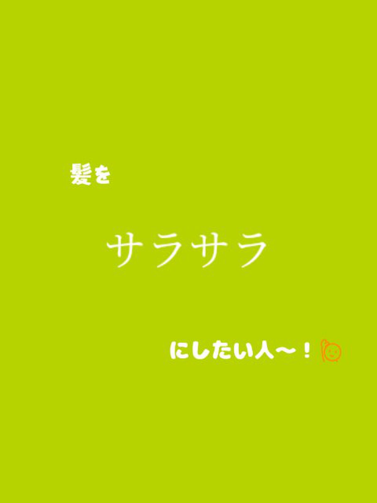 CCシャンプー/トリートメント スムース/SIRTFL/市販シャンプーを使ったクチコミ（1枚目）