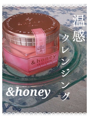 🌷&honey 温感クレンジング🌷



こんにちは。みけんと申します。

今回は、&honeyの新作温感クレンジングをご紹介します！



【商品名】
&honey
クレンジングバーム メルティホット