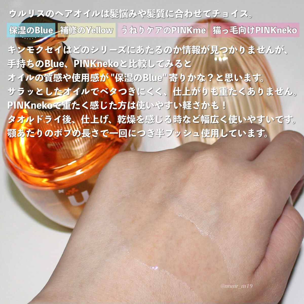 ウォーターコンク キンモクセイ ヘアオイル/ululis/ヘアオイルを使ったクチコミ(2枚目)