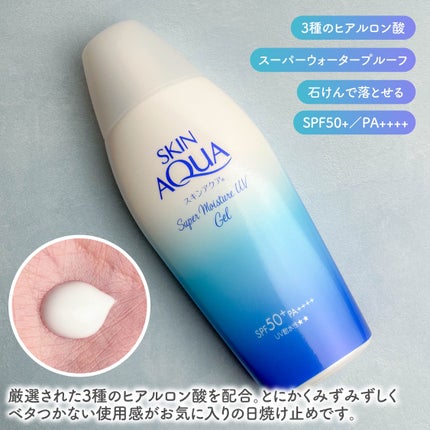 スキンアクア スーパーモイスチャージェル/スキンアクア/日焼け止めジェルを使ったクチコミ(2枚目)