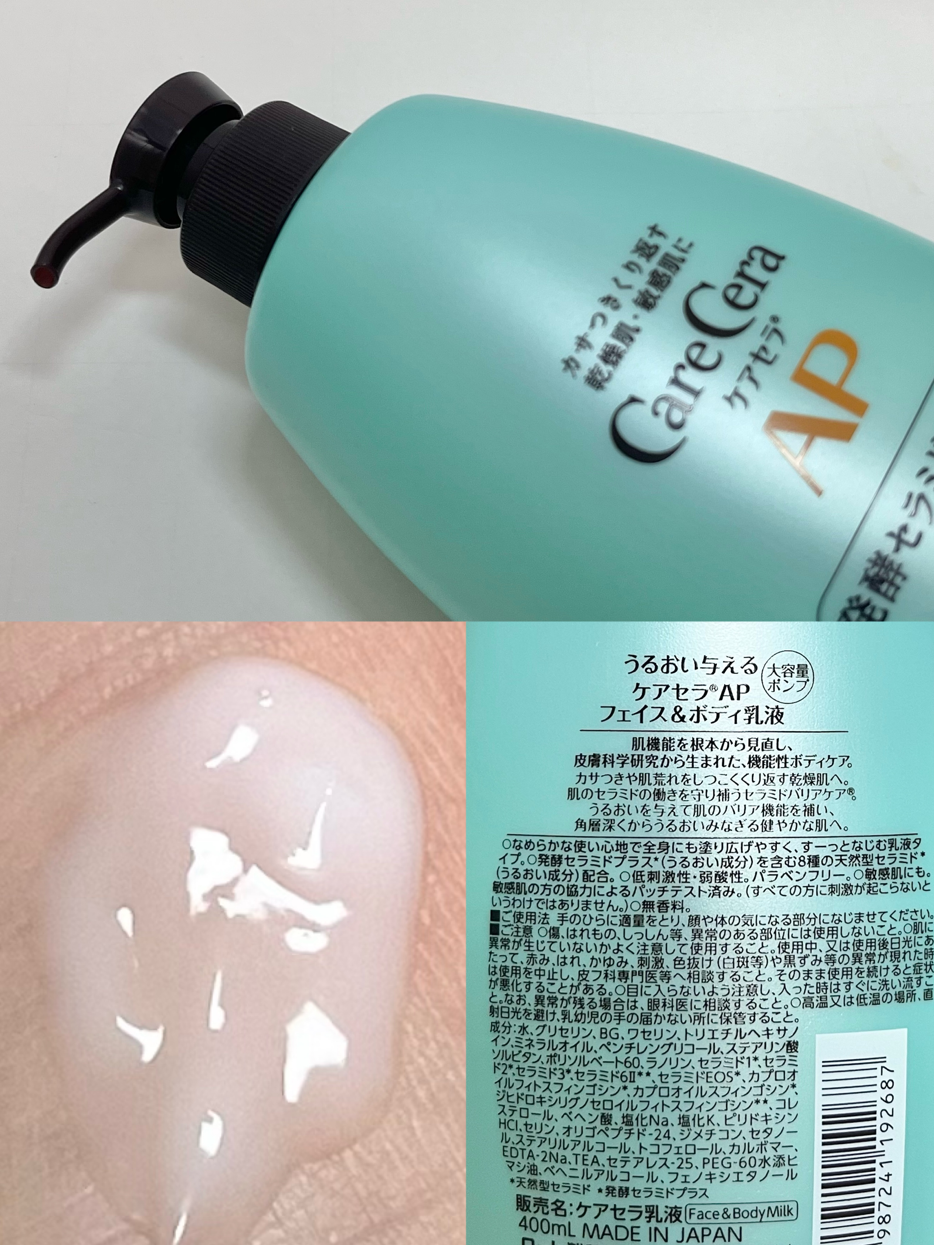 ケアセラ APフェイス＆ボディ乳液/ケアセラ/ボディミルクを使ったクチコミ（3枚目）