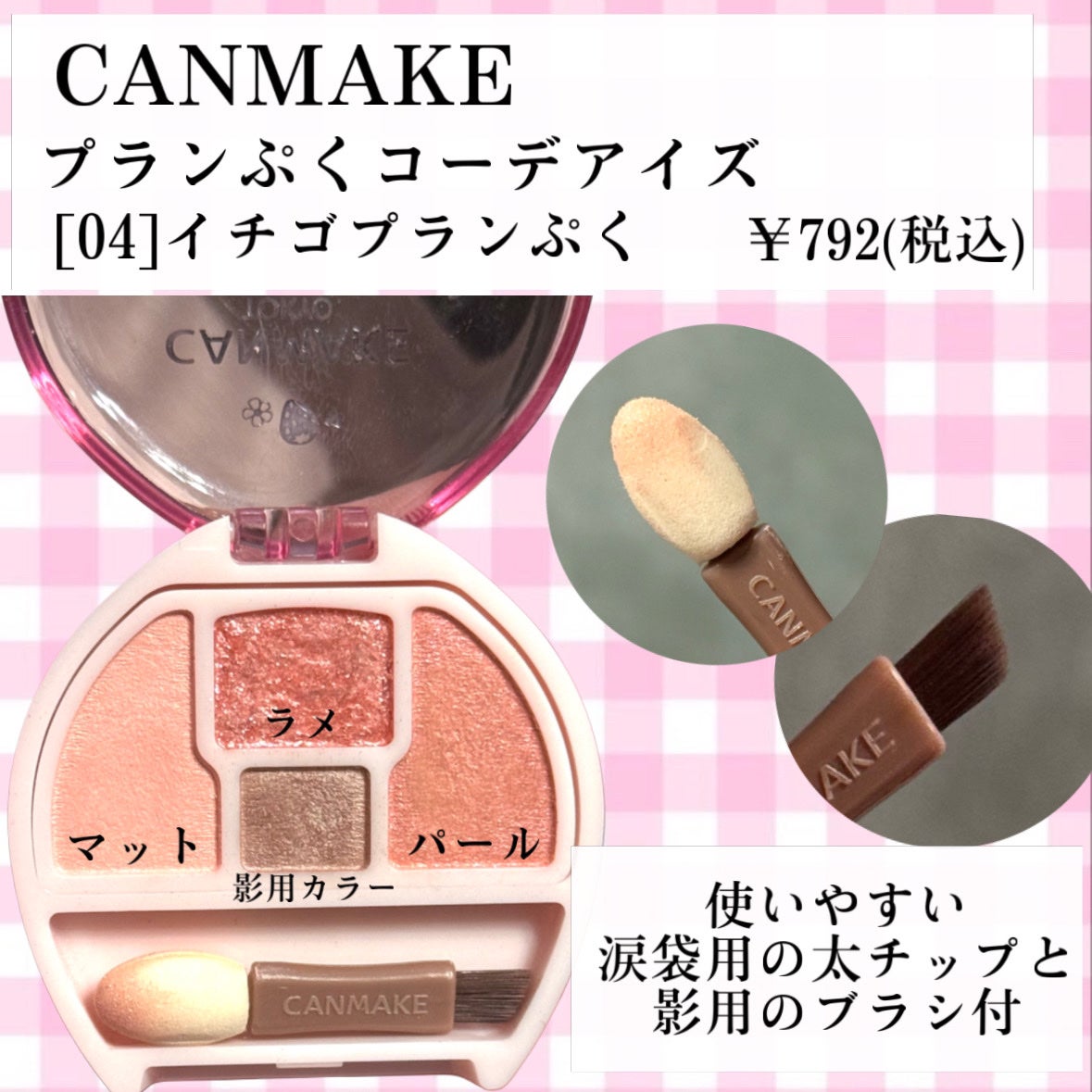 プランぷくコーデアイズ/キャンメイク/パウダーアイシャドウを使ったクチコミ(2枚目)