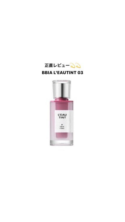 ローティント/BBIA/リップティントを使ったクチコミ(1枚目)