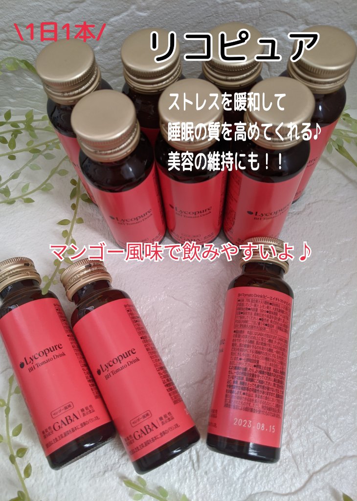 BH トマトドリンク/リコピュア/美容ドリンクを使ったクチコミ（1枚目）