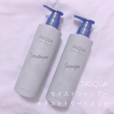 モイストトリートメント/TASQUA/シャンプー・コンディショナーを使ったクチコミ（1枚目）