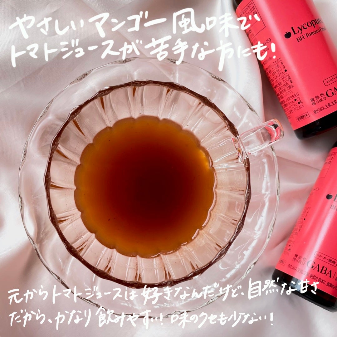 BH トマトドリンク/リコピュア/美容ドリンクを使ったクチコミ(3枚目)