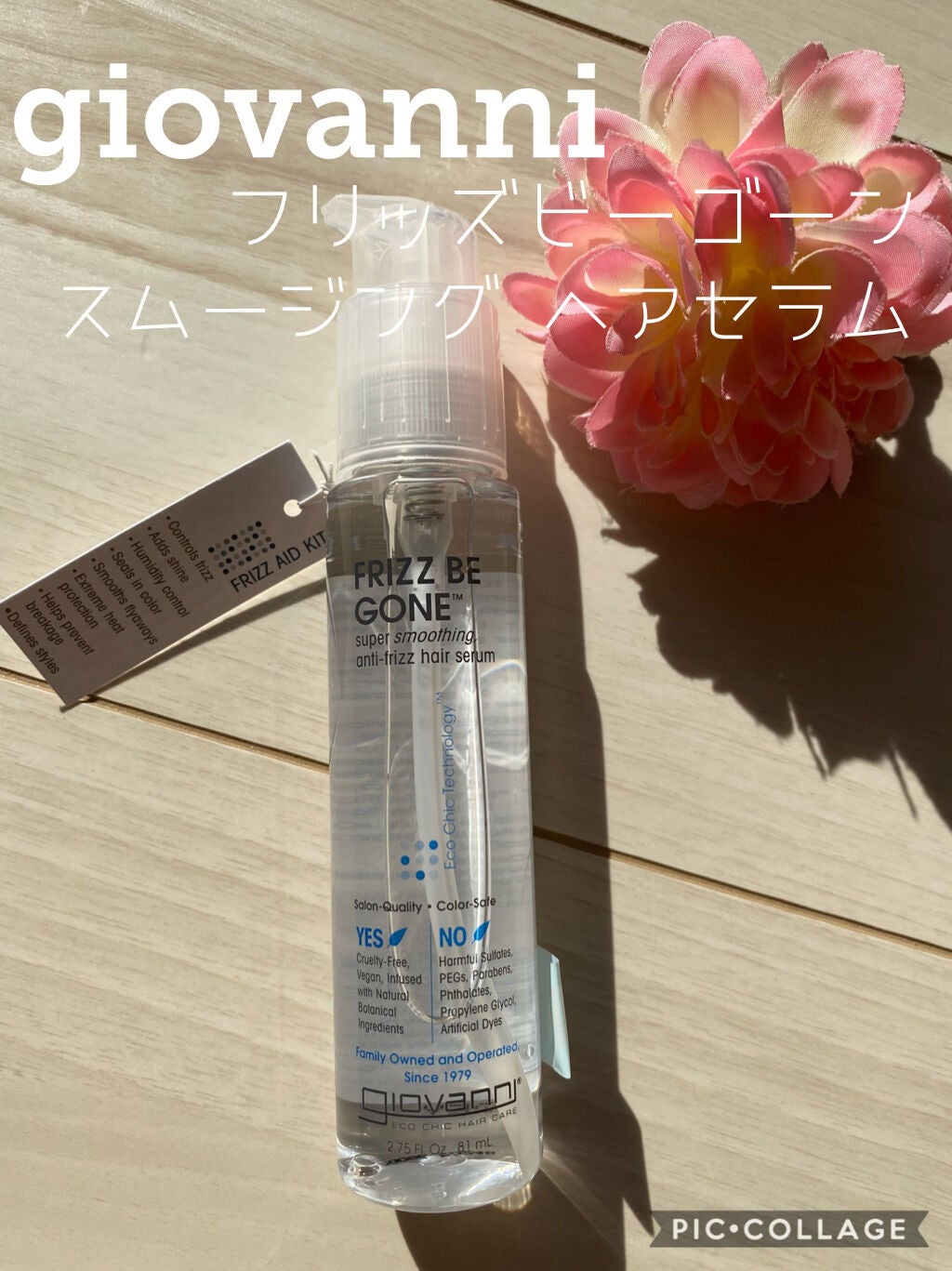 フリッズビーゴーン スムージング ヘアセラム/giovanni/ヘアオイルを使ったクチコミ(1枚目)