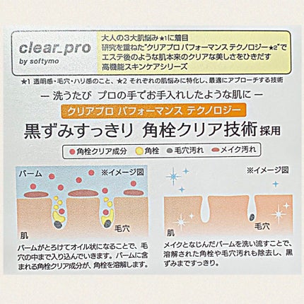 ソフティモ クリアプロ クレンジングバーム ディープクリア/ソフティモ/クレンジングバームを使ったクチコミ(6枚目)