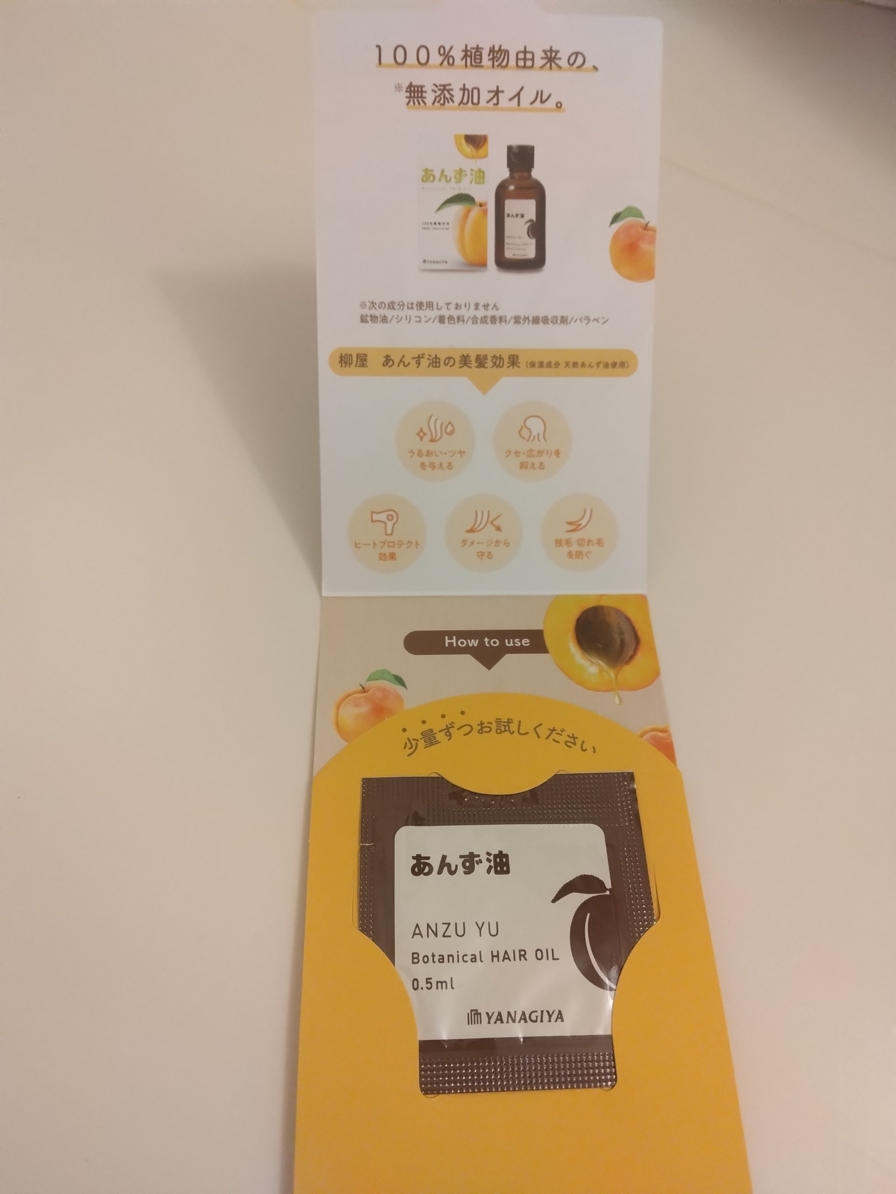 柳屋　あんず油/柳屋あんず油/ヘアオイルを使ったクチコミ（2枚目）