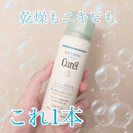 ディープモイスチャースプレー/キュレル/ミスト状化粧水を使ったクチコミ(1枚目)