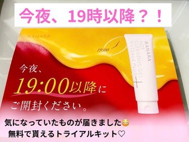 えびｶﾞｰﾙ🦐 on LIPS 「【ドキドキ】今夜19時に一体なにがあるの？！😳無料で試せる気に..」（1枚目）