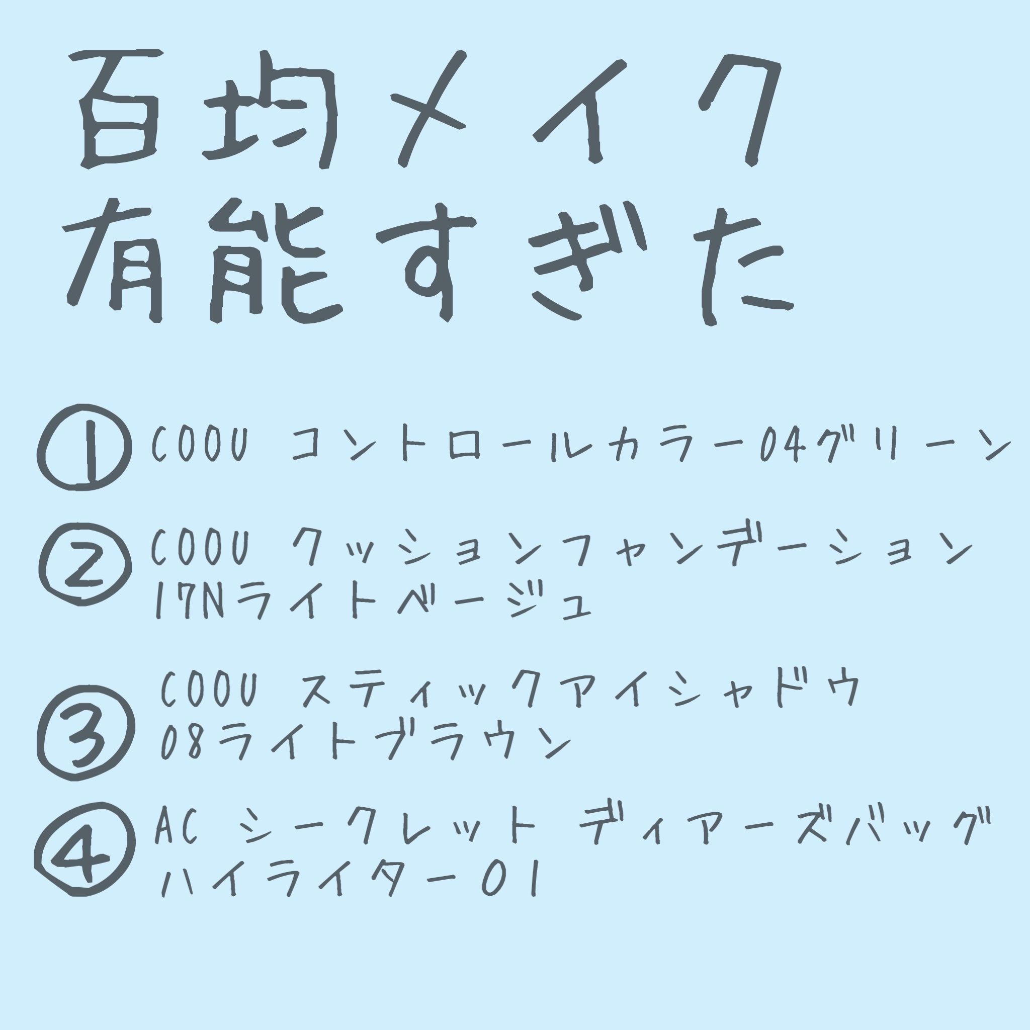 コントロールカラー/coou/化粧下地を使ったクチコミ（1枚目）