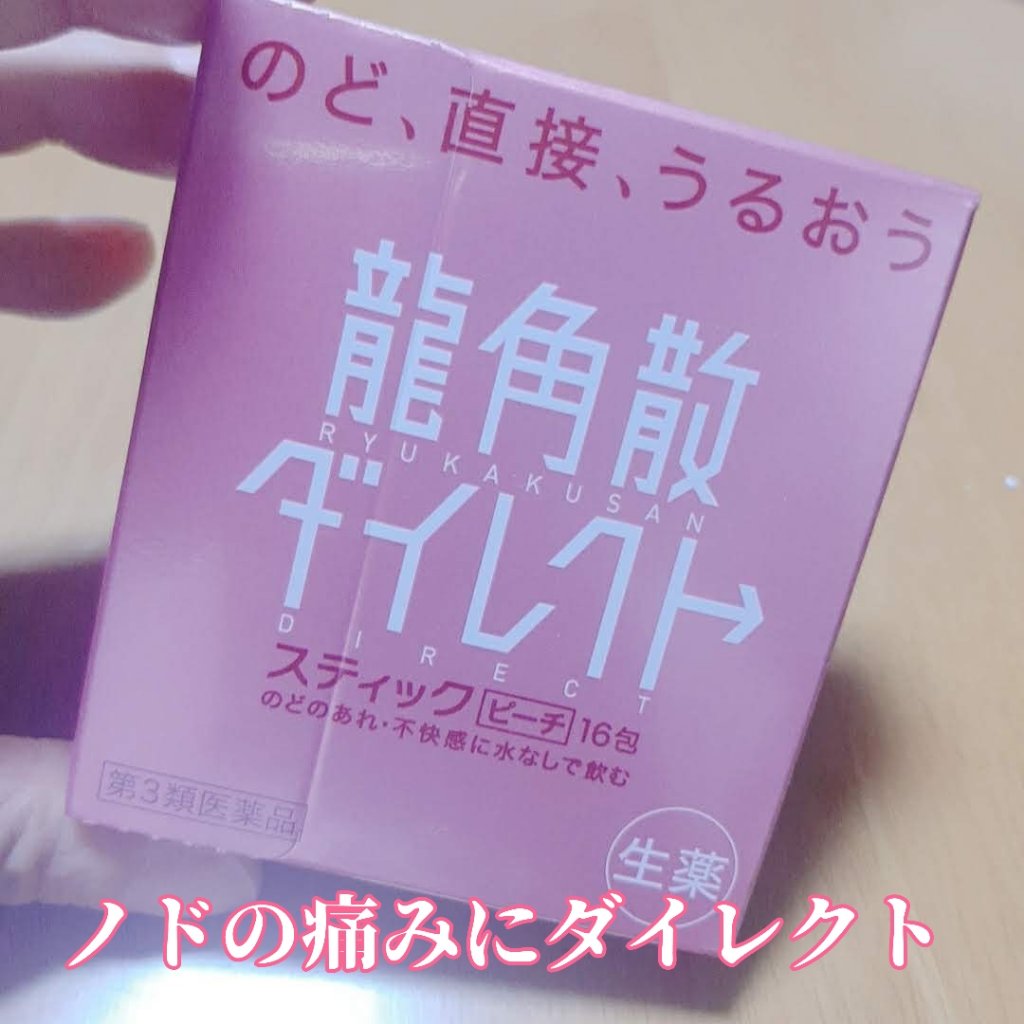 龍角散ダイレクトスティック(医薬品)/龍角散/その他を使ったクチコミ（1枚目）