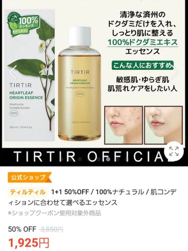  ブロッコリオリジンエッセンス/TIRTIR(ティルティル)/化粧水を使ったクチコミ（2枚目）