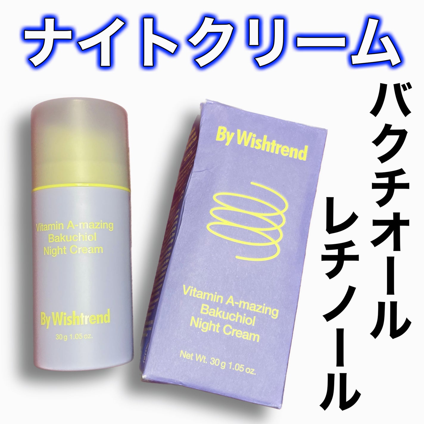 ビタミンA-mazingバクチオールナイトクリーム/By Wishtrend/フェイスクリームを使ったクチコミ(1枚目)