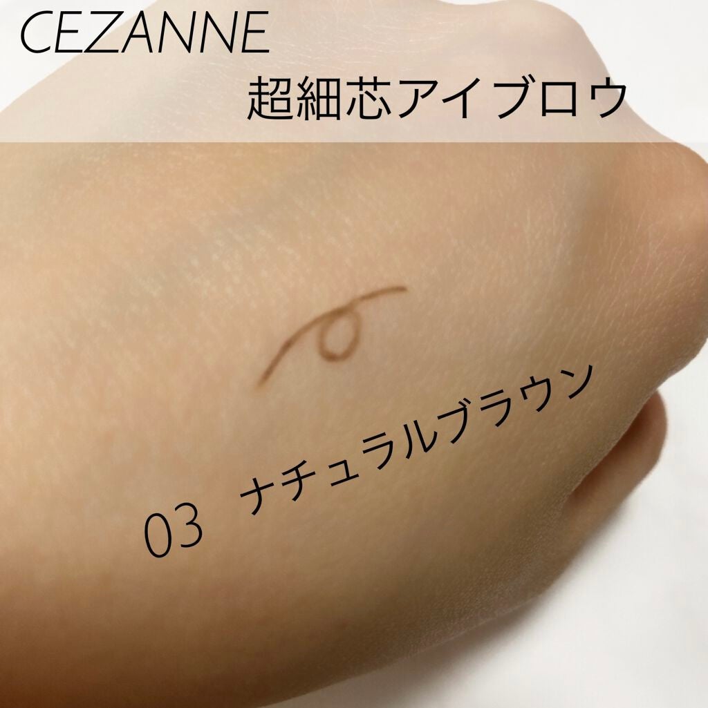 超細芯アイブロウ/CEZANNE/アイブロウペンシルを使ったクチコミ(3枚目)