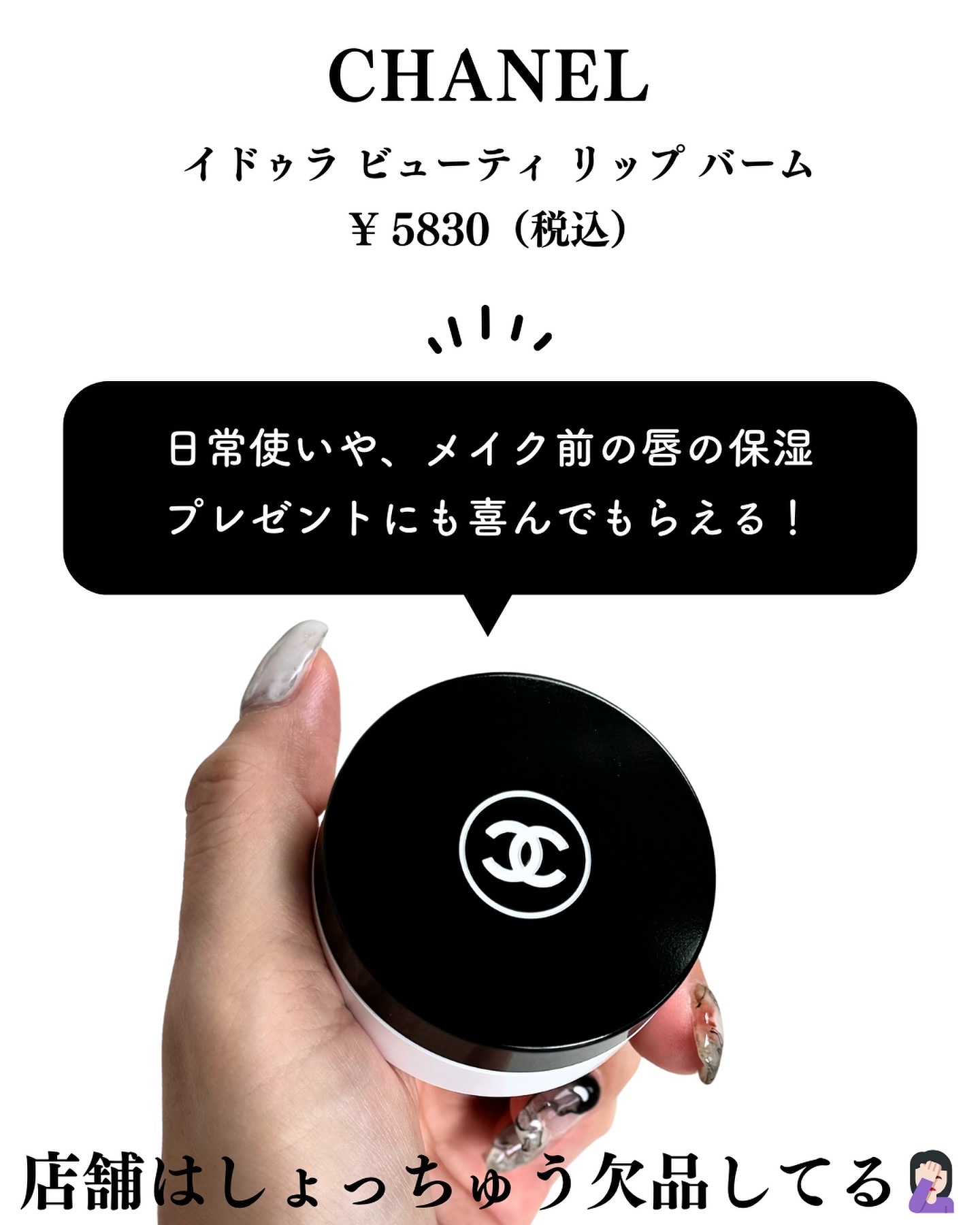 イドゥラ ビューティ リップ バーム/CHANEL/リップバームを使ったクチコミ（2枚目）