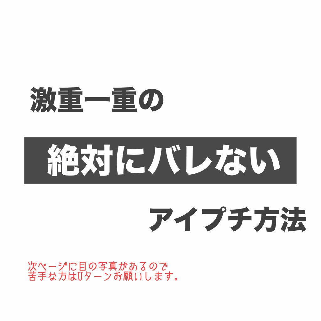 ルドゥーブル/ルドゥーブル/二重まぶた用アイテムを使ったクチコミ（1枚目）