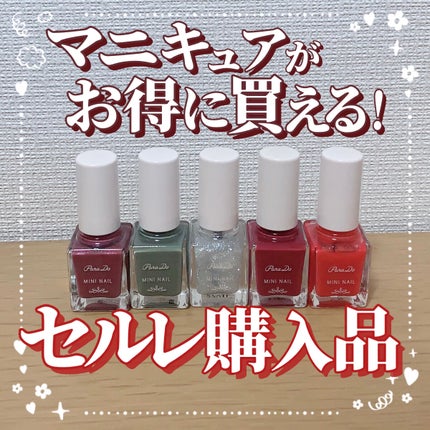 ミニネイル/パラドゥ/マニキュアを使ったクチコミ(1枚目)