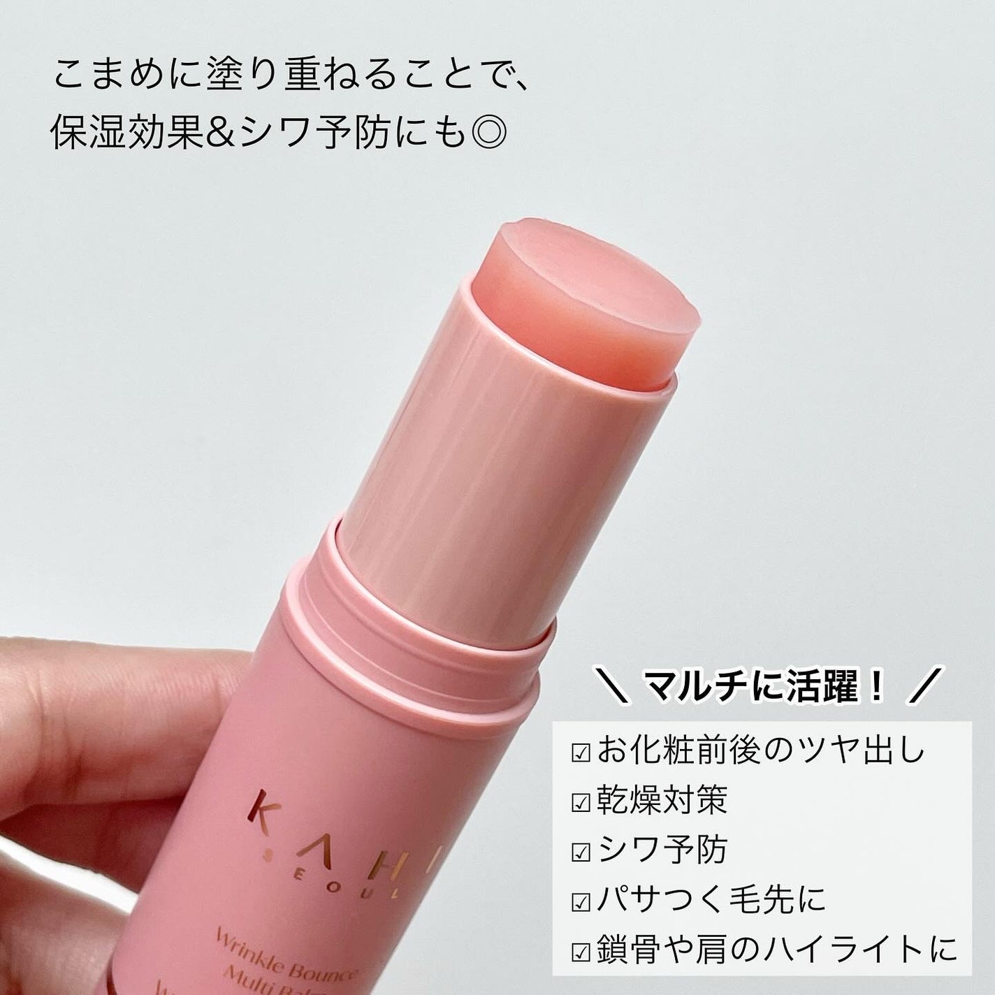 WRバウンス マルチバーム/KAHI/フェイスバームを使ったクチコミ(2枚目)