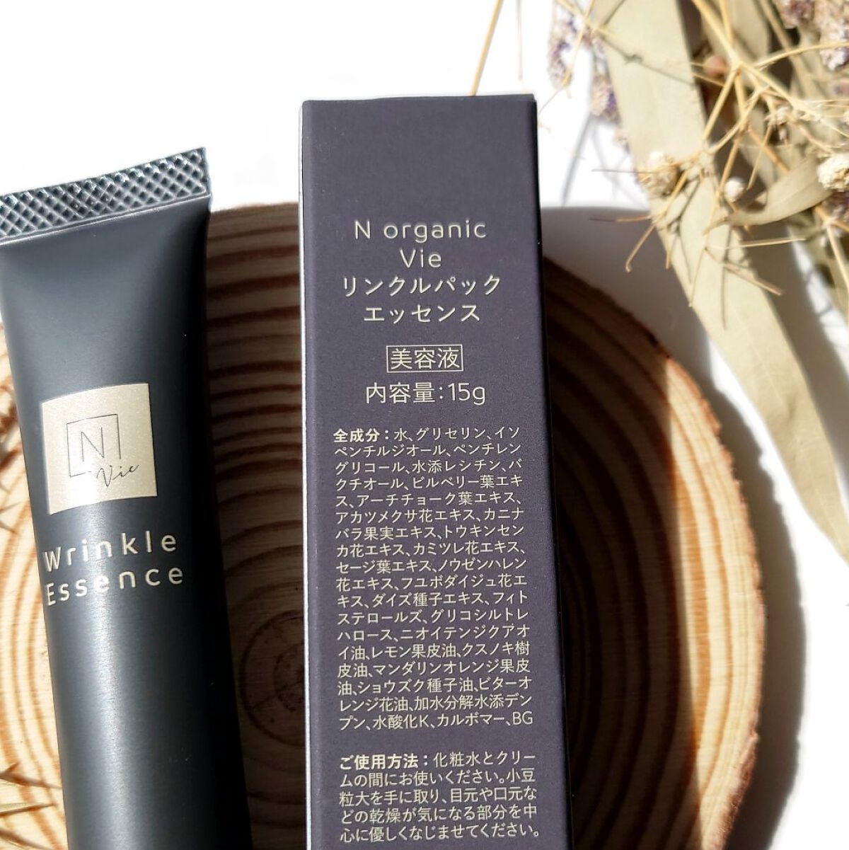 N organic Vie リンクルパックエッセンス/Ｎ organic/美容液を使ったクチコミ（2枚目）