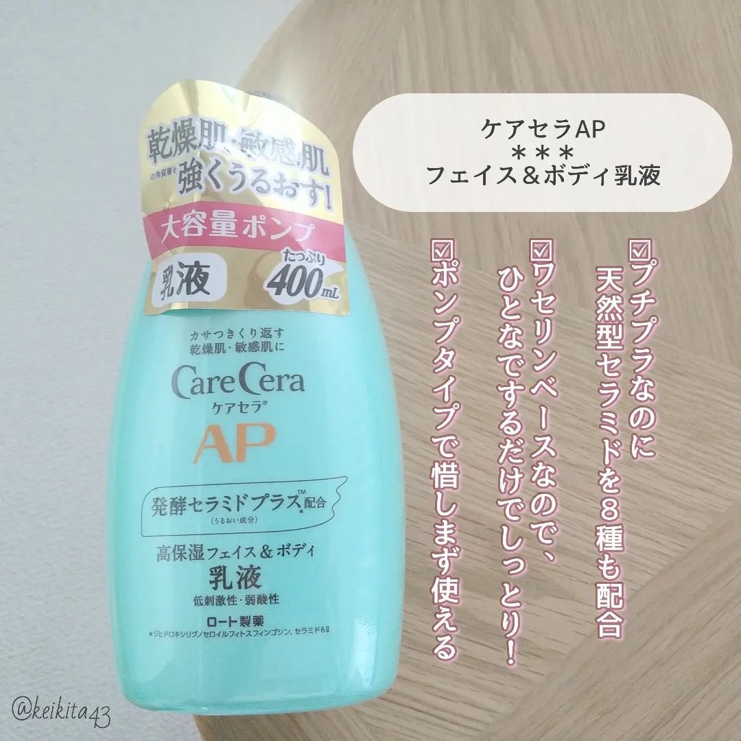 ケアセラ APフェイス&ボディ乳液/ケアセラ/ボディミルクを使ったクチコミ(2枚目)