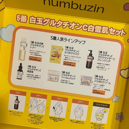 5番 白玉グルタチオンCメラゼロクリーム/numbuzin/フェイスクリームを使ったクチコミ(3枚目)