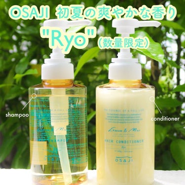 OSAJI ヘアシャンプー Ryoのクチコミ「OSAJI﻿
夏の香りシリーズ "Ryo"
5/21より数量限定発売﻿
﻿
﻿
初夏の爽やかな.....」（1枚目）