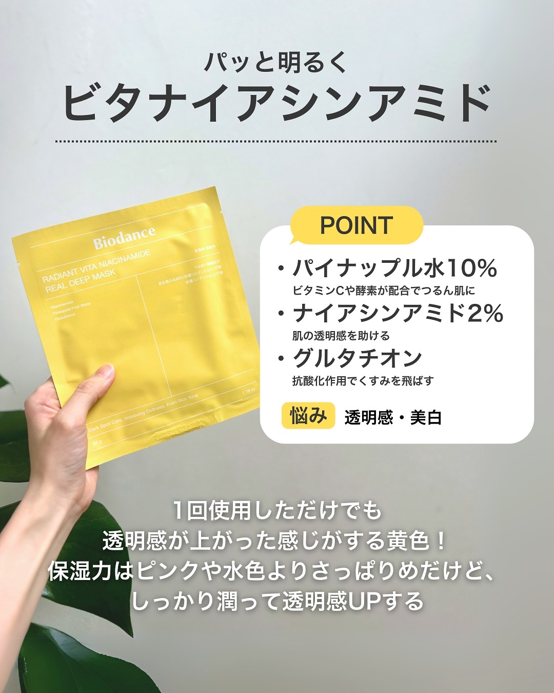 biodance Radiant Vita-Mask Sheet Mask 黄色 Biodance Radiant Vita