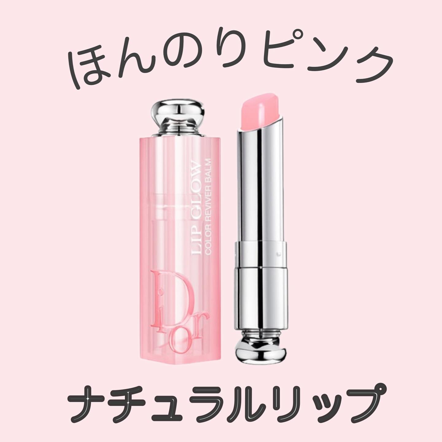 ディオール アディクト リップ グロウ/Dior/リップバームを使ったクチコミ（1枚目）