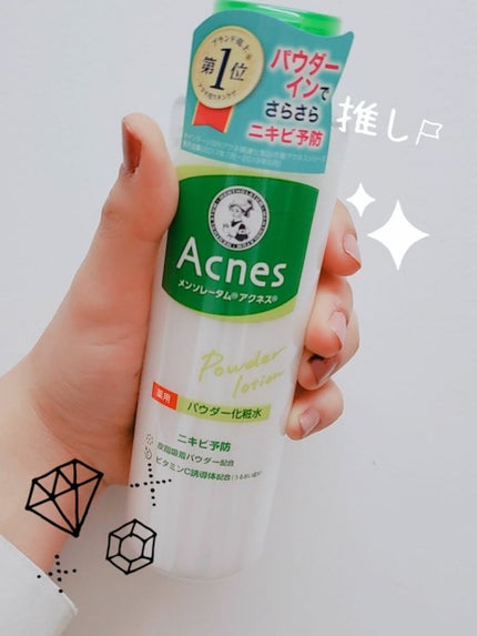 薬用パウダー化粧水/メンソレータム アクネス/化粧水を使ったクチコミ(1枚目)