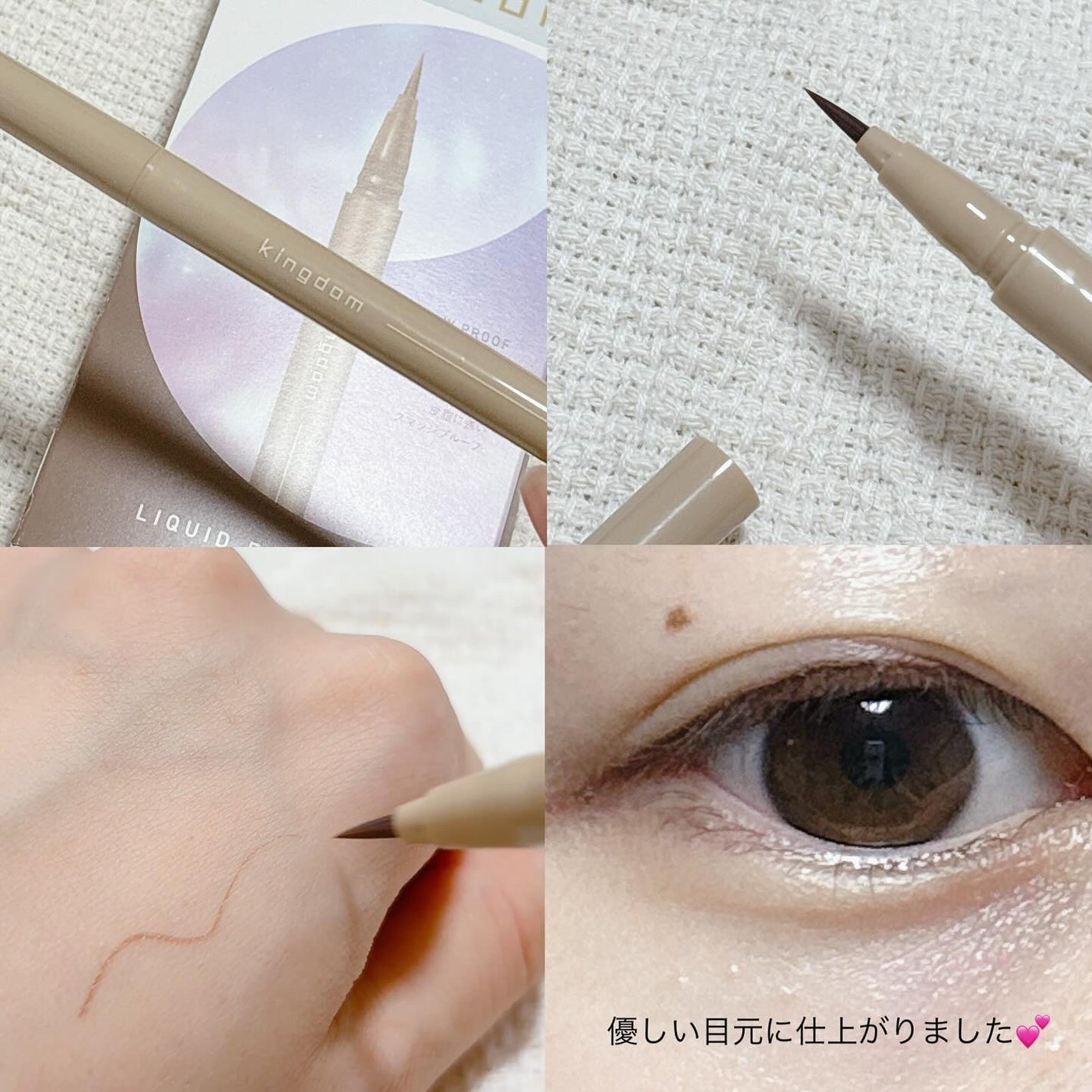 はづき みお on LIPS 「キングダム リキッドアイライナーR1カフェラテのような柔らかブ..」(2枚目)