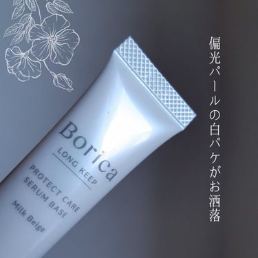 くずれ防止 美容液ケアベース/Borica/化粧下地を使ったクチコミ（2枚目）