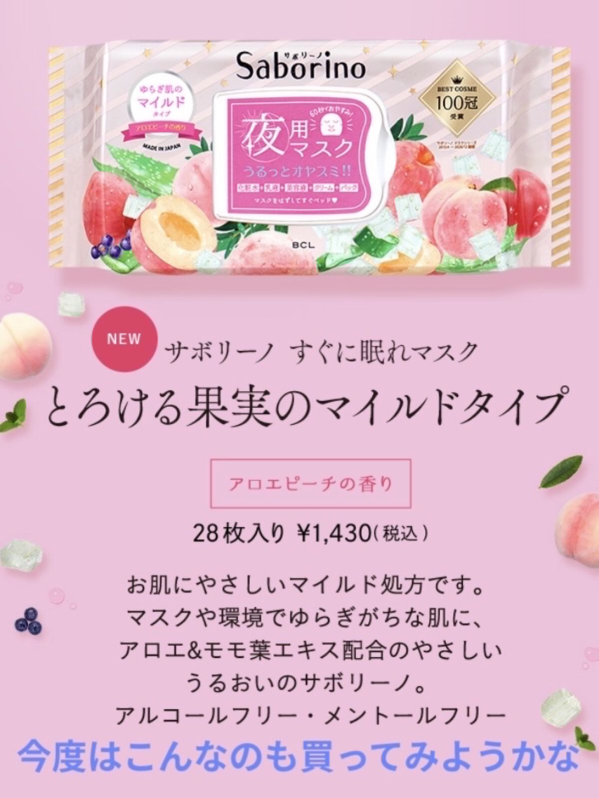 目ざまシート 完熟果実の高保湿タイプ/サボリーノ/シートマスク・パックを使ったクチコミ（3枚目）