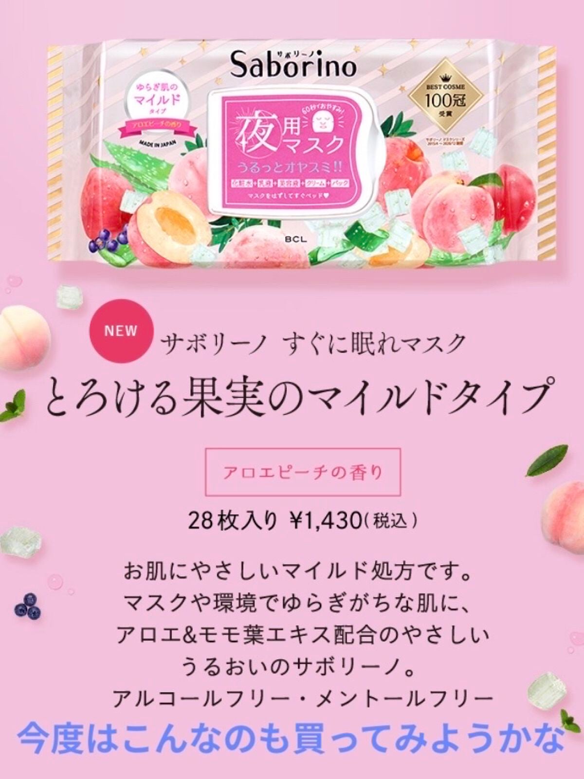 目ざまシート 完熟果実の高保湿タイプ/サボリーノ/シートマスク・パックを使ったクチコミ(3枚目)