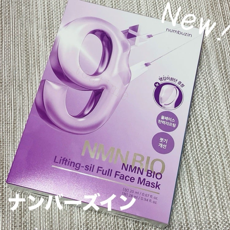 9番 NMNバイオリフトラッピングマスク/numbuzin/シートマスク・パックを使ったクチコミ(1枚目)