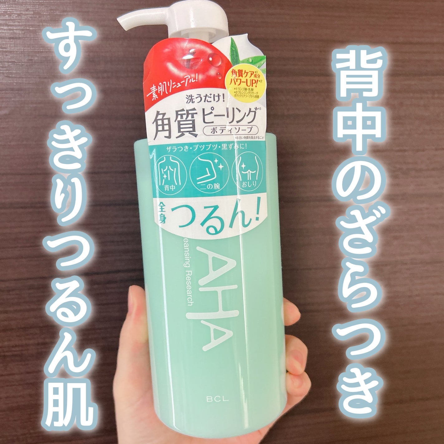 ボディピールソープ/クレンジングリサーチ/ボディソープを使ったクチコミ(1枚目)