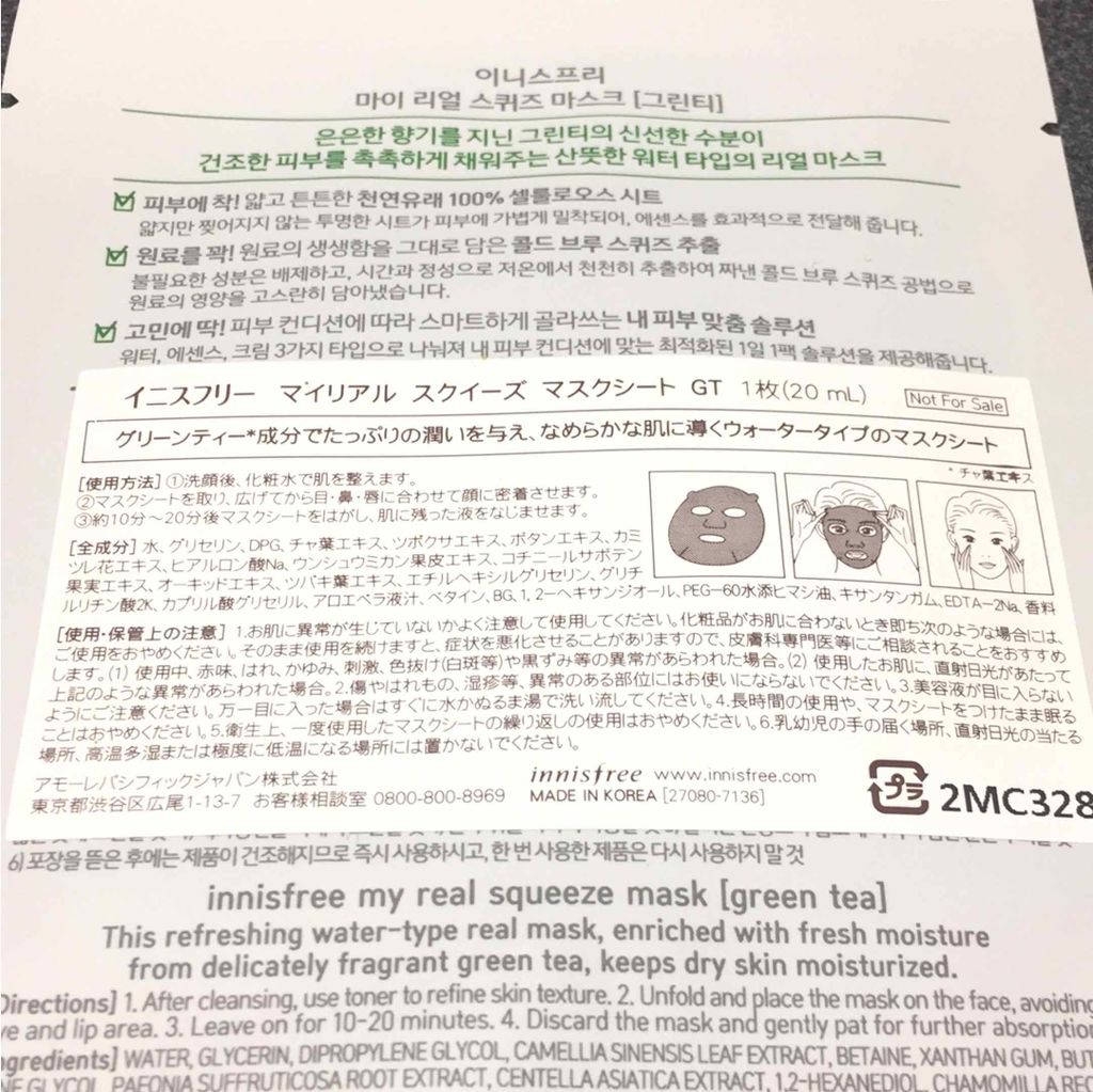 マイリアル スクイーズ マスクシート/innisfree/シートマスク・パックを使ったクチコミ（2枚目）