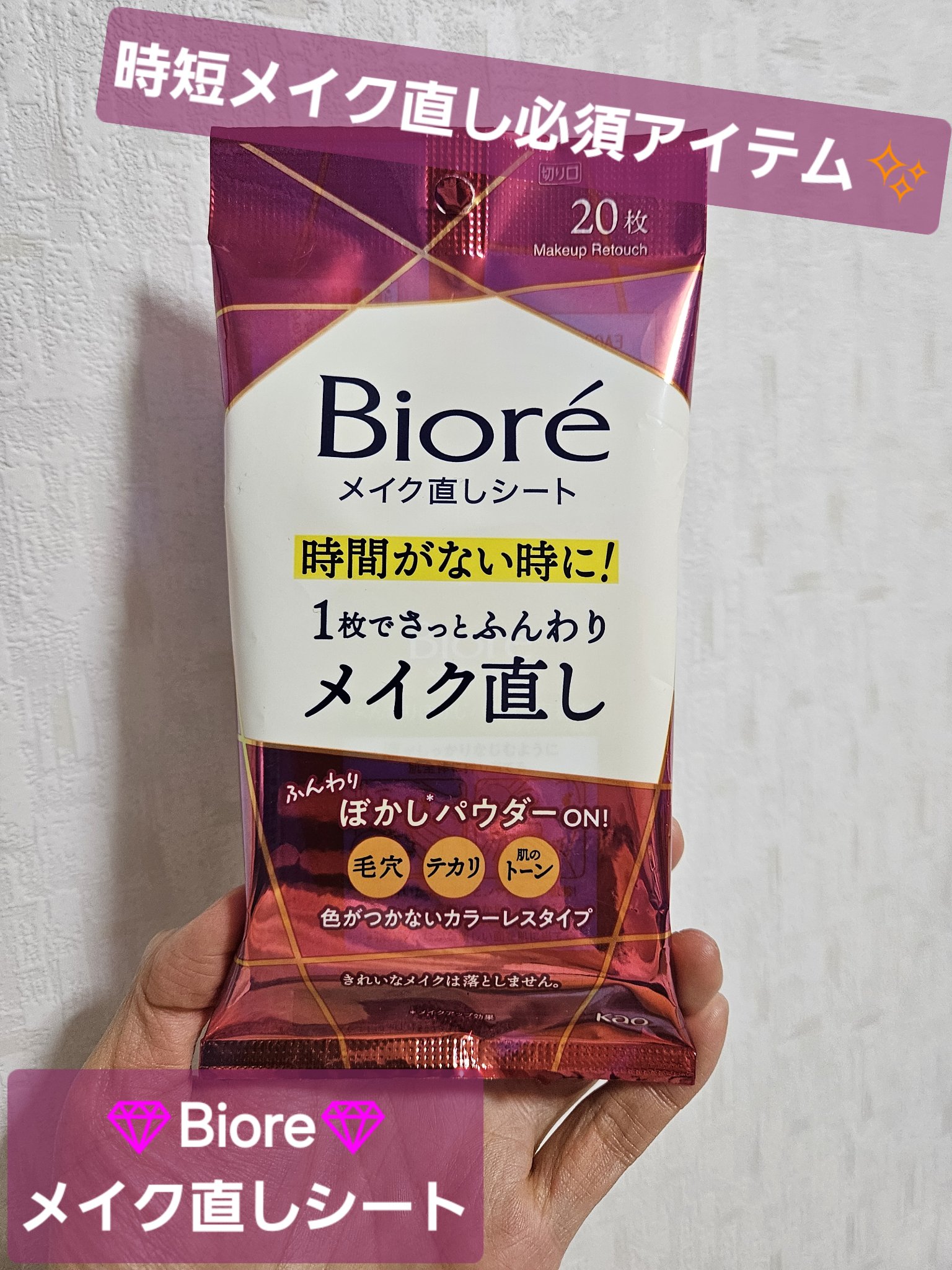 ビオレ メイク直しシート/ビオレ/フェイスシートを使ったクチコミ（1枚目）