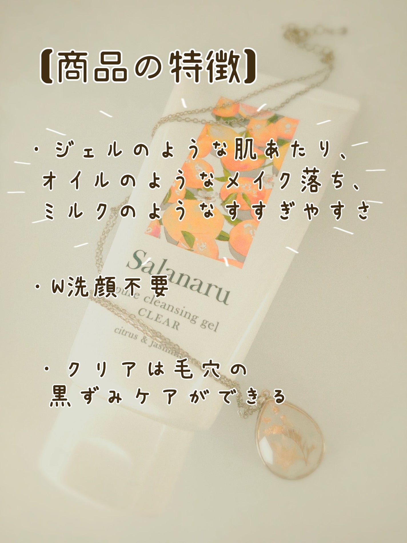 Salanaru ピュアクレンジングジェル クリア/Salanaru(サラナル)/クレンジングジェルを使ったクチコミ(3枚目)