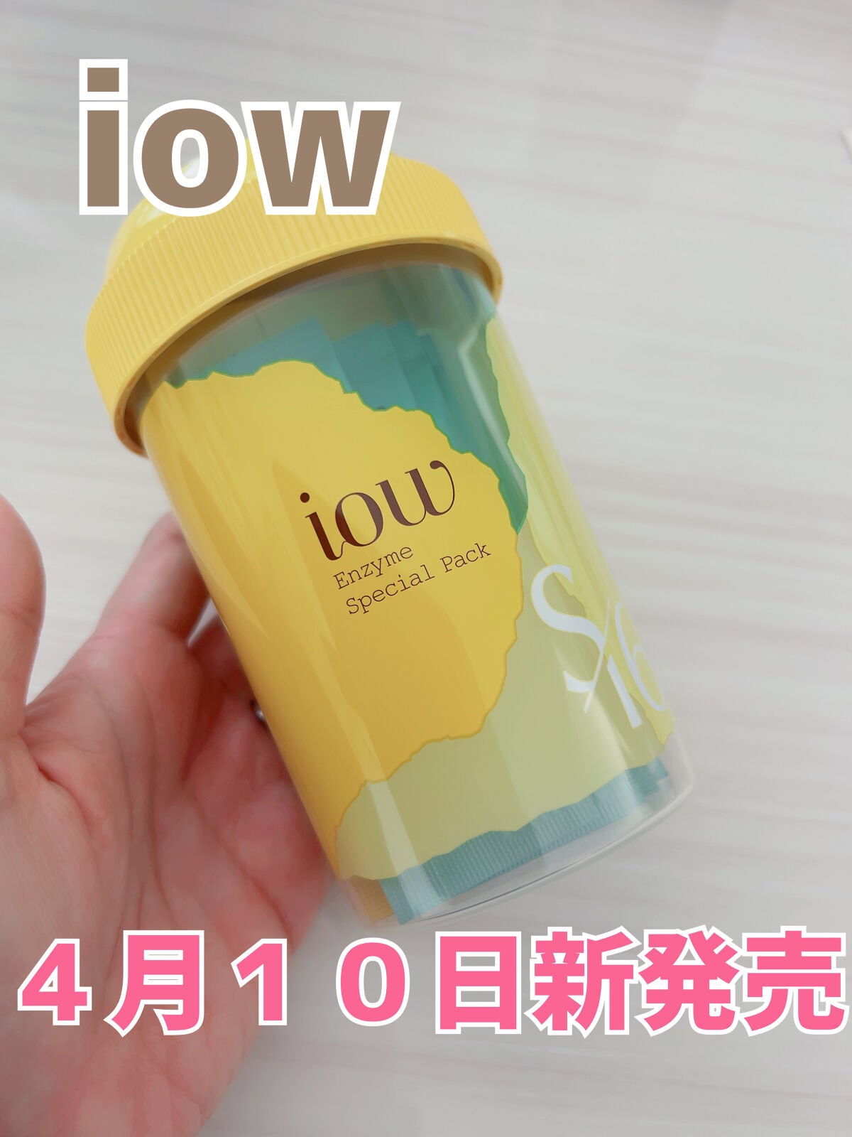 SFパック/iow/洗い流すパック・マスクを使ったクチコミ(1枚目)