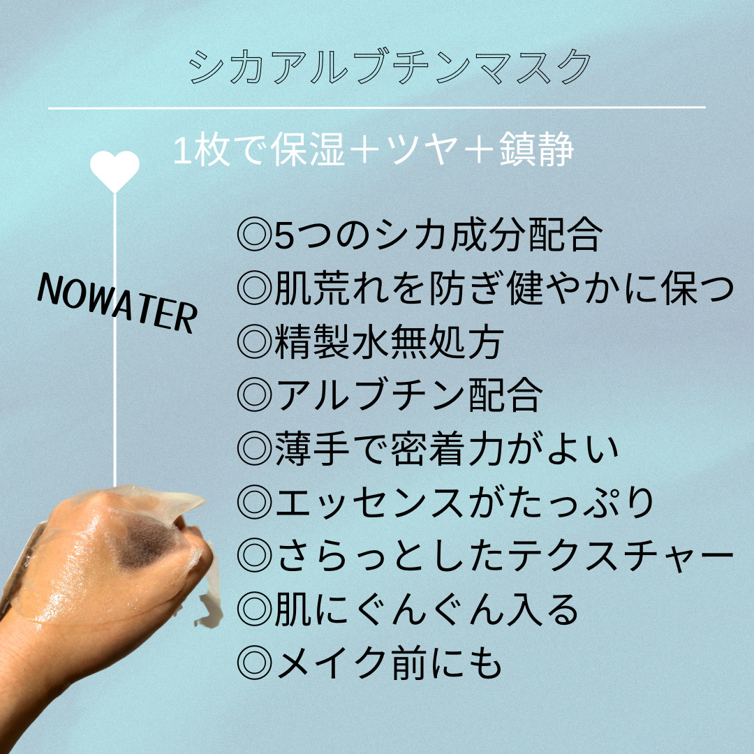 シカアルブチンマスク/NOWATER/シートマスク・パックを使ったクチコミ（2枚目）