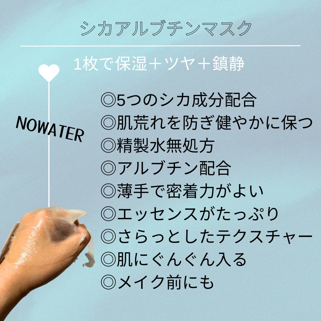 シカアルブチンマスク/NOWATER/シートマスク・パックを使ったクチコミ(2枚目)