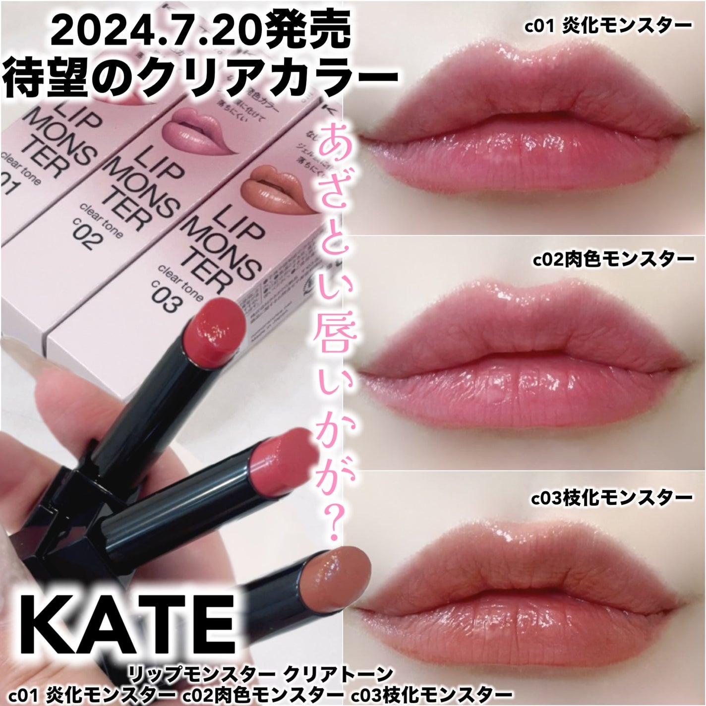 リップモンスター クリアトーン/KATE/口紅を使ったクチコミ(1枚目)