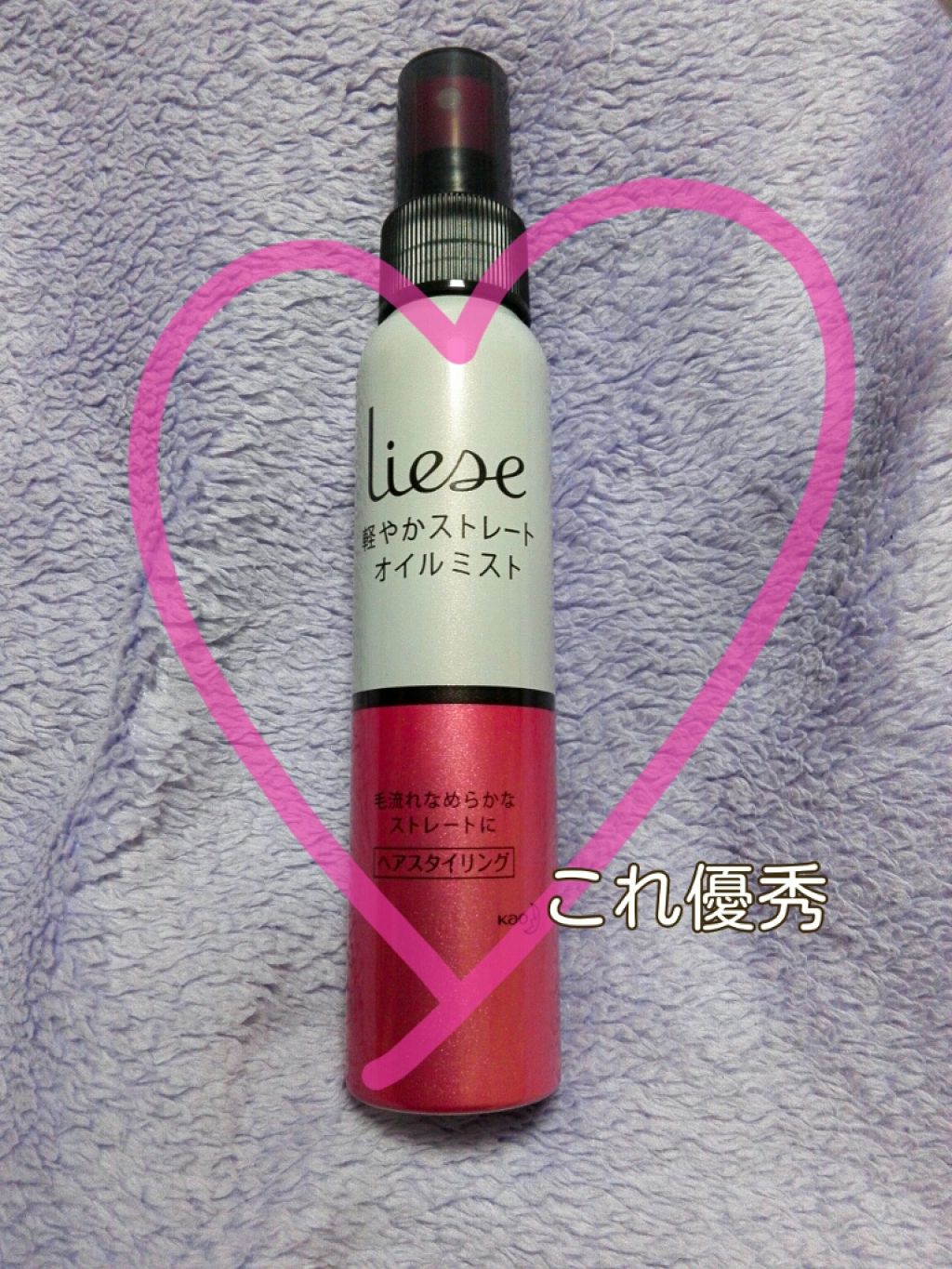 リーゼ リーゼ シルキー髪オイルミストのクチコミ「こんにちは　こんばんは!あ。です💗

毛先までサラサラな髪って憧れますよね？
私の髪は程遠いわ.....」（2枚目）