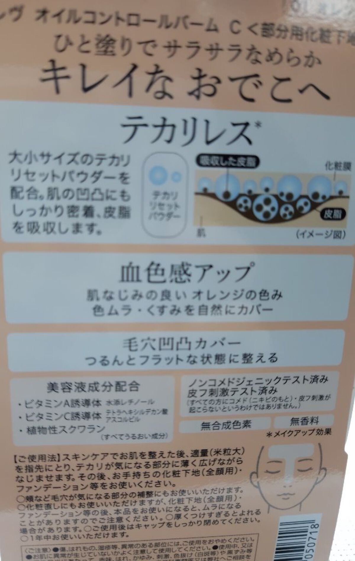 オイルコントロールバームc/レヴ /化粧下地を使ったクチコミ(2枚目)