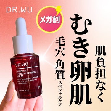 マンデリック インテンシブ 18%セラム 15ml/DR.WU/美容液を使ったクチコミ（1枚目）