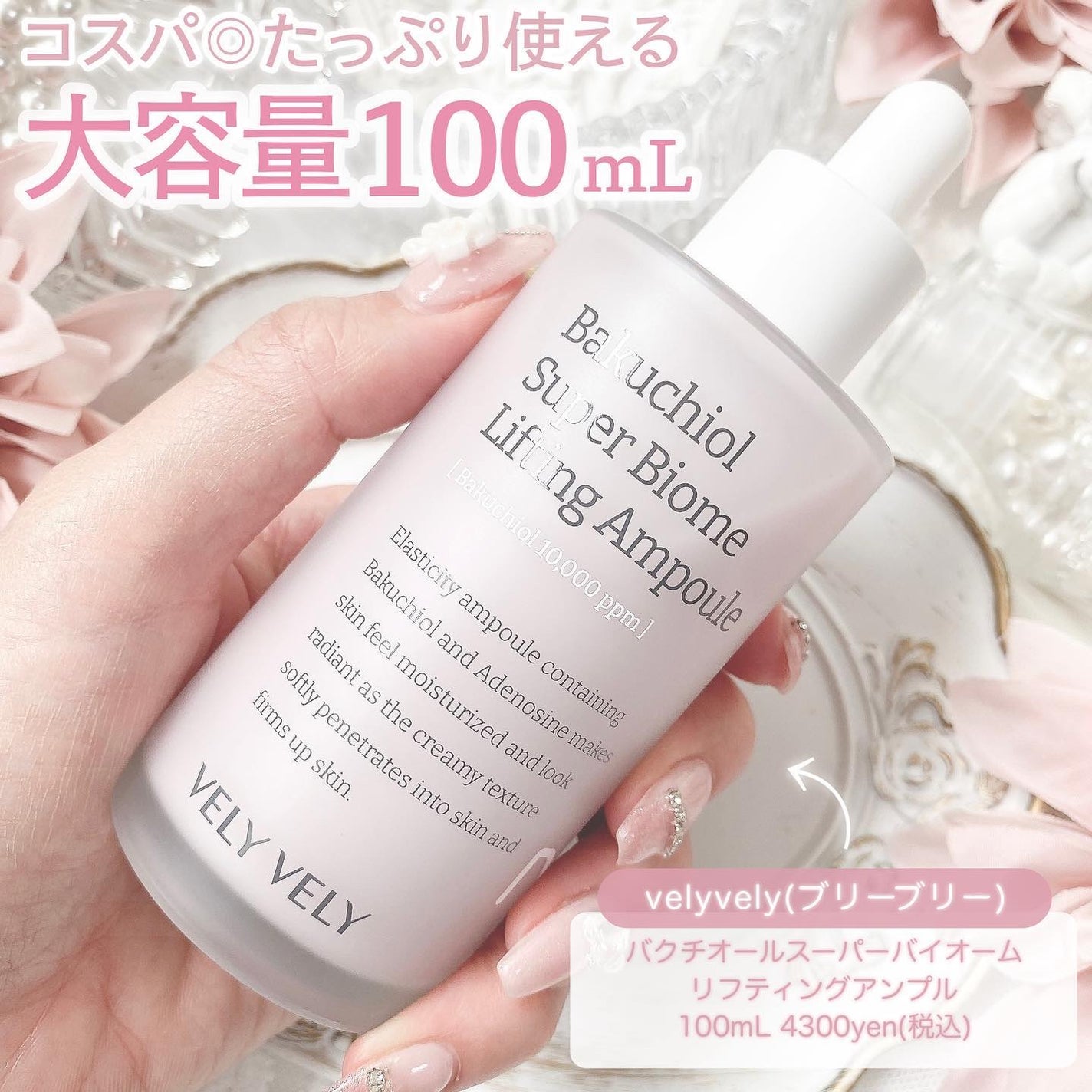 バクチオールスーパーバイオーム リフティングアンプル/VELY VELY/美容液を使ったクチコミ(2枚目)