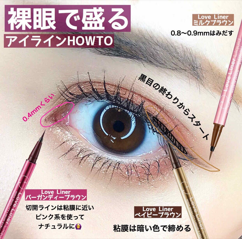 ラブ・ライナー リキッドアイライナーR3/ラブ・ライナー/リキッドアイライナーを使ったクチコミ(1枚目)