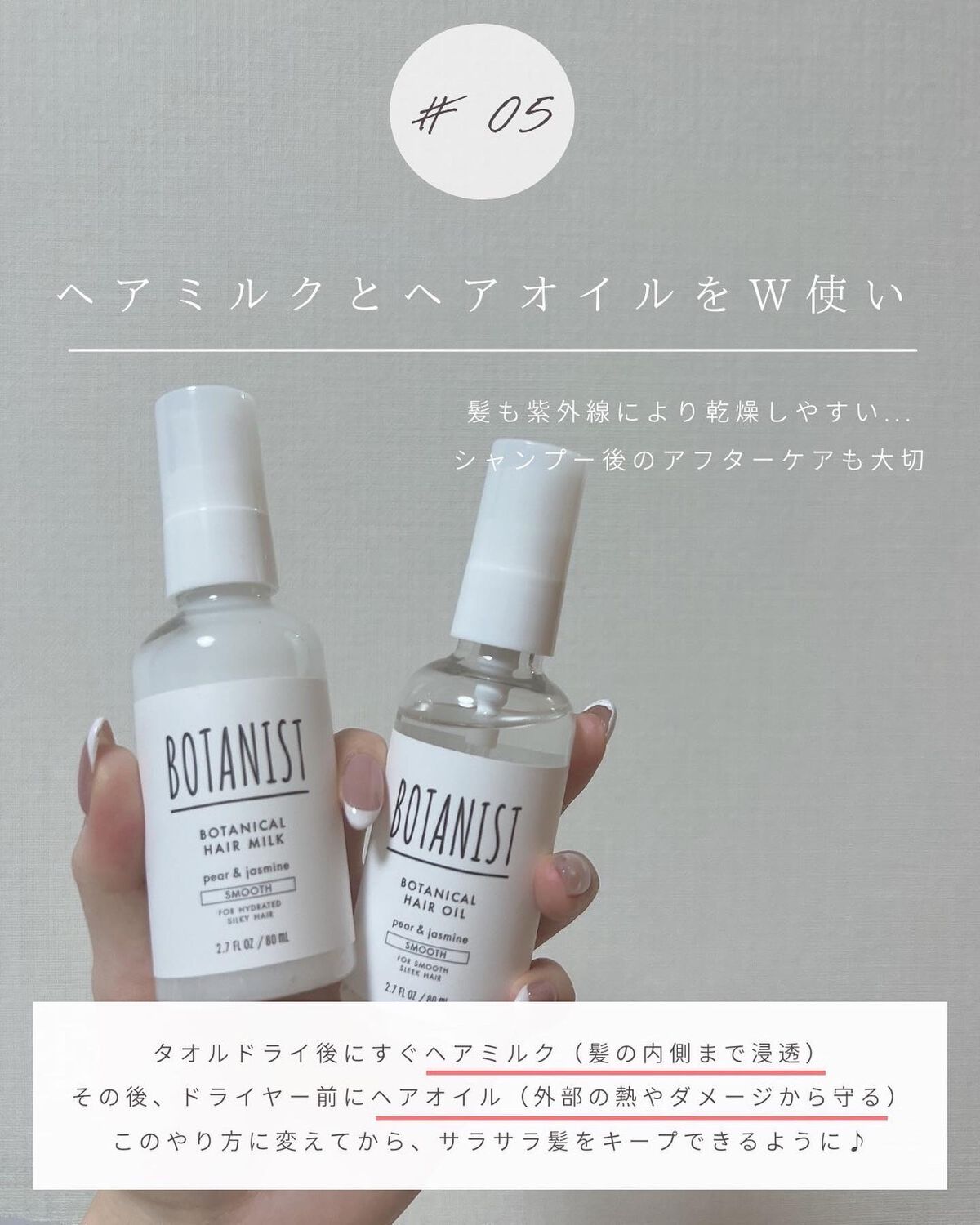 ボタニカルヘアオイル(スムース)/BOTANIST/ヘアオイルを使ったクチコミ(7枚目)